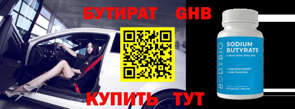 Городец  БУТИРАТ  Вход с VPN  БУТИРАТ бутик 