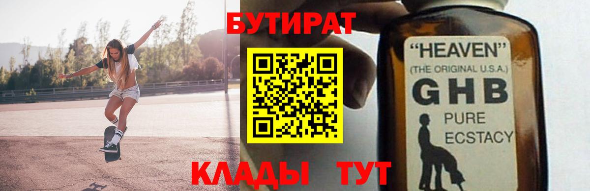 Бутират GHB Городец