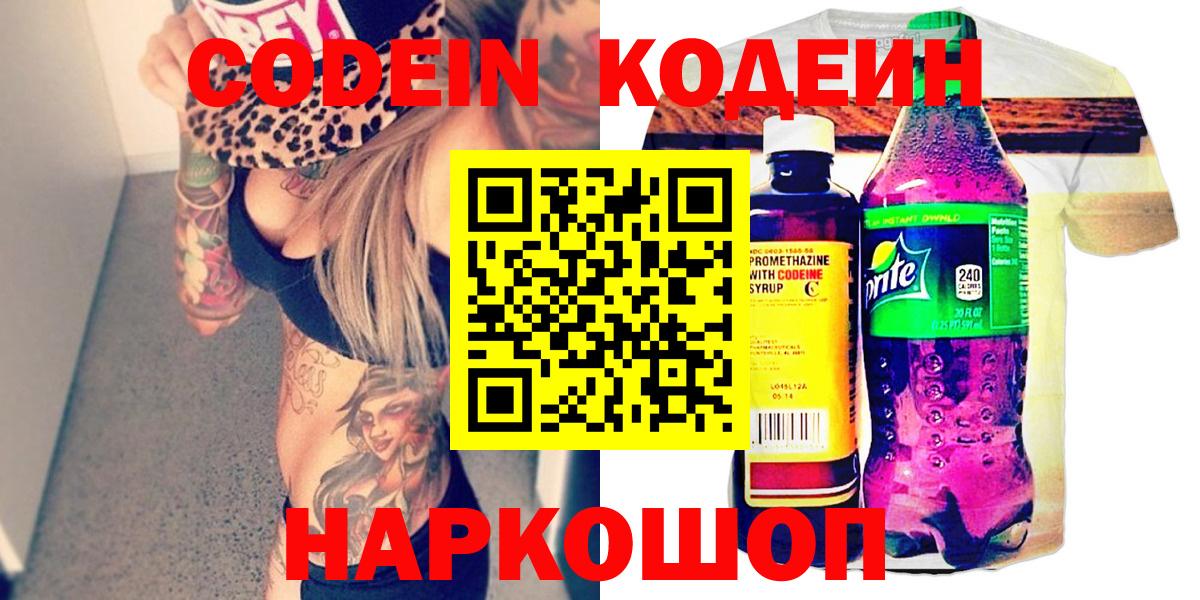 Кодеин напиток Lean (лин) Городец