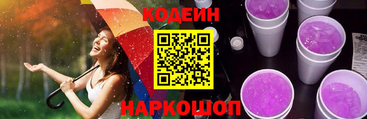 Городец  цены   Codein напиток Lean (лин)  Вход с VPN  Кодеиновый сироп Lean напиток Lean (лин) 
