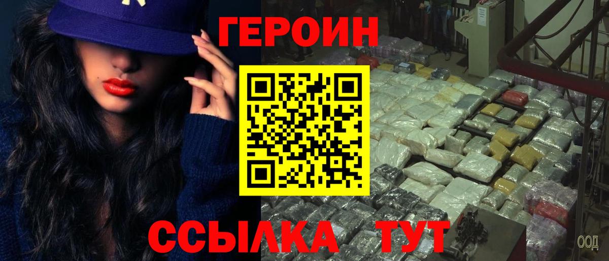 ГЕРОИН афганец Городец