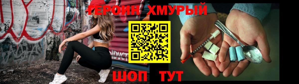 Героин герыч  Героин  Городец  Вход с VPN 