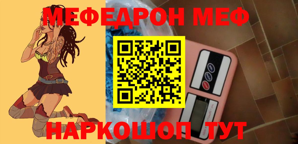 МЕФ mephedrone  Вход с VPN  Городец  МЯУ-МЯУ  МЕФ mephedrone 