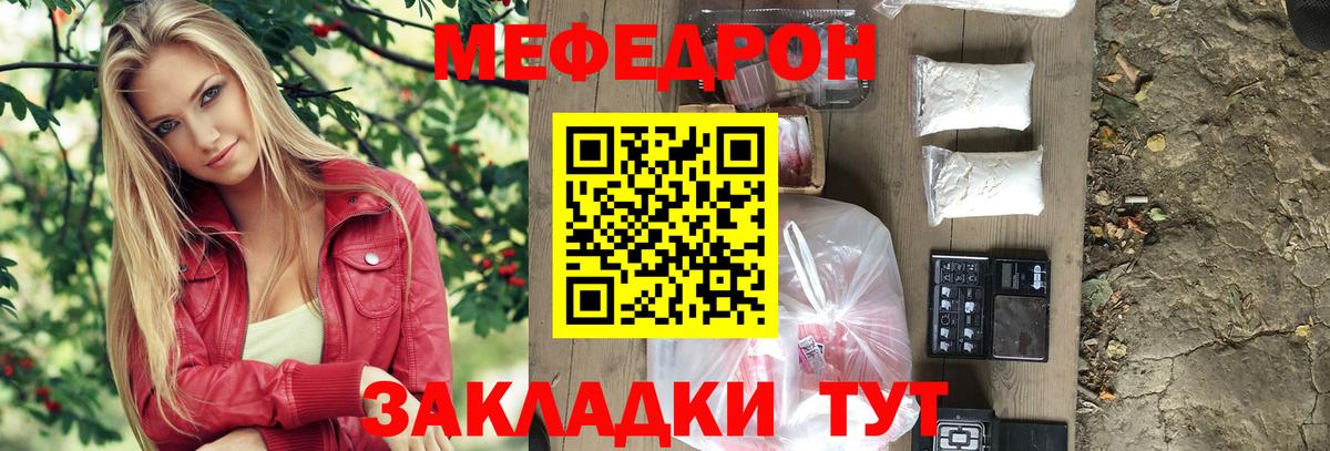 Мефедрон кристаллы Городец
