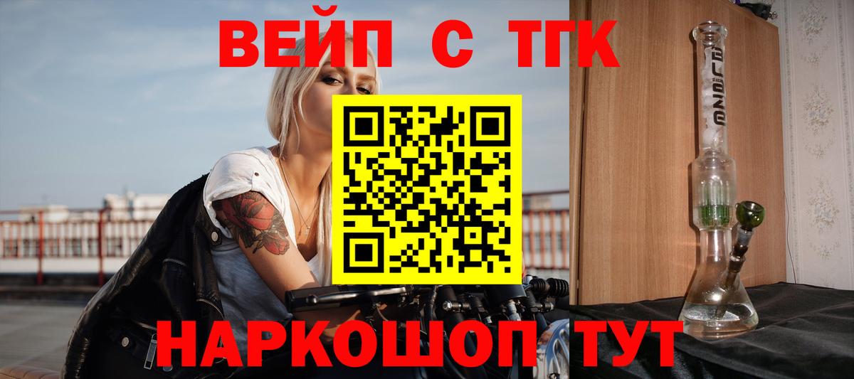 Дистиллят ТГК вейп с тгк  Вход с VPN  как найти   Городец 